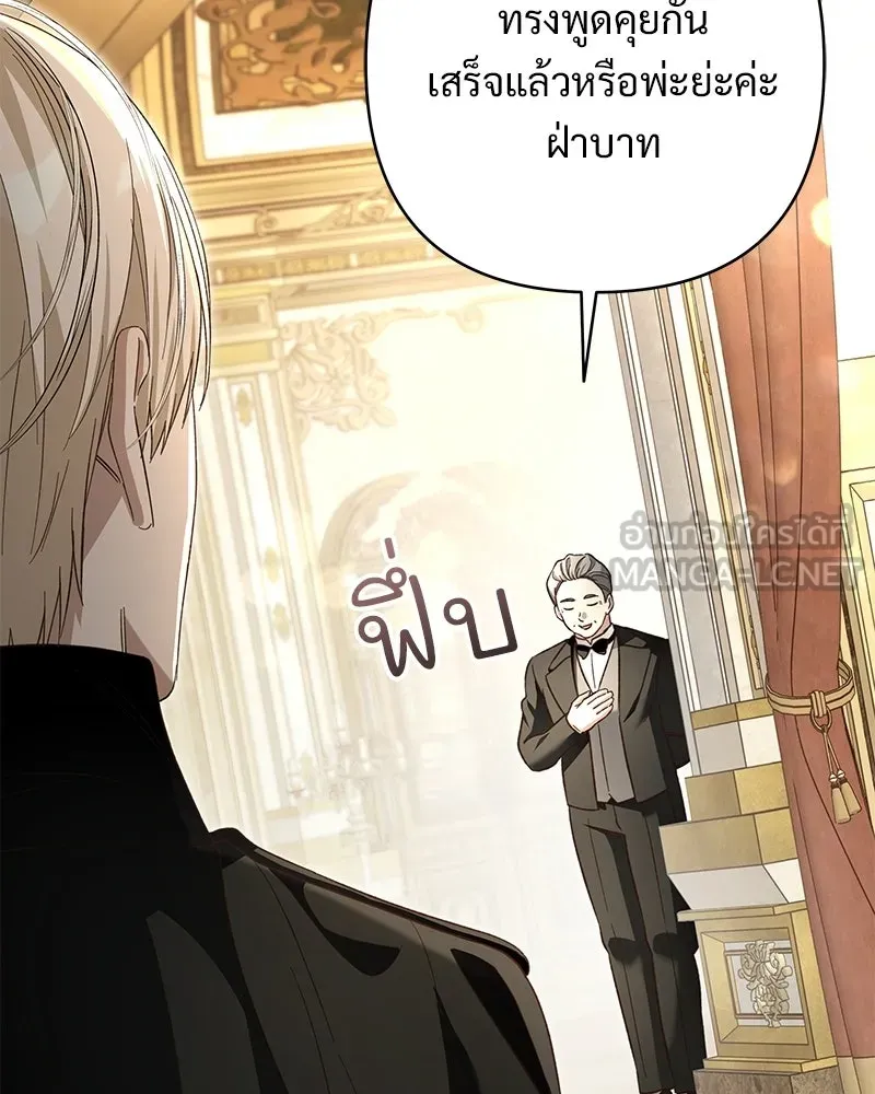 เจ้าสาวแกรนด์ดยุกปีศาจ ตอนที่ 13 รูปที่ 111