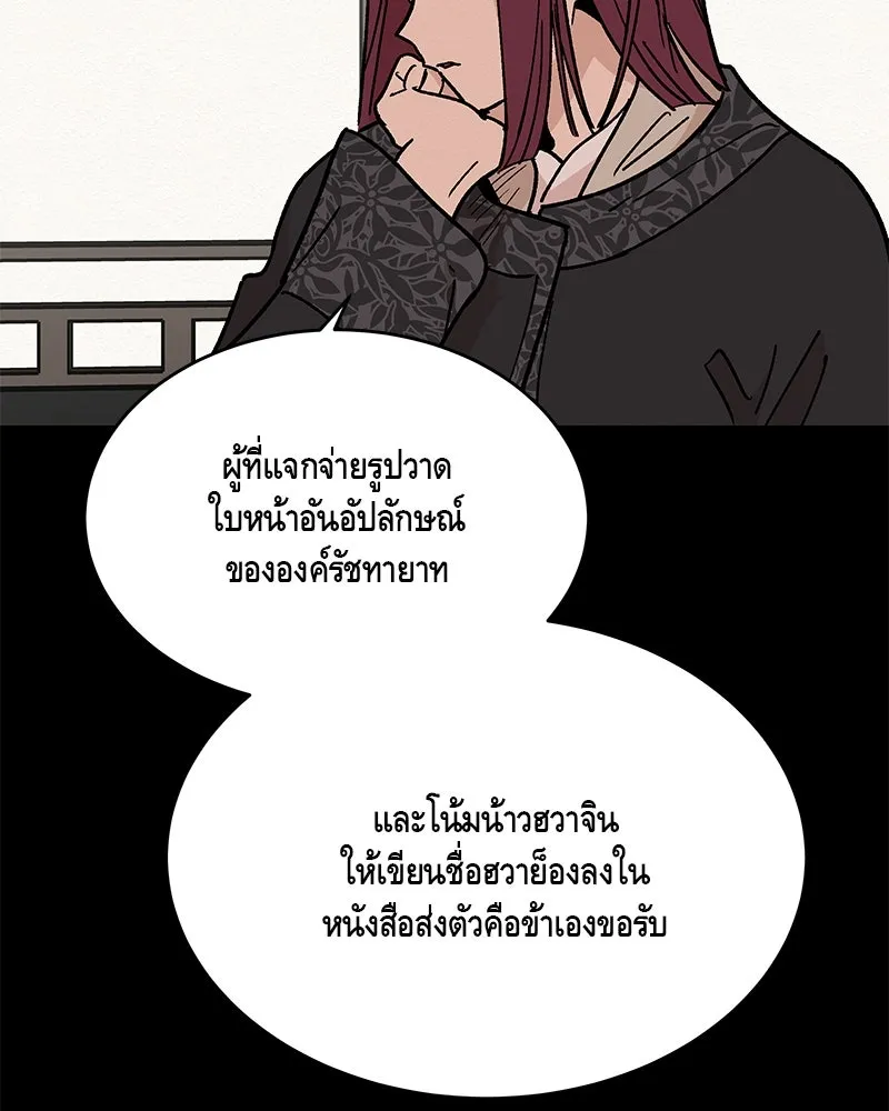 ข้าต้องไม่ใช่พระชายา ตอนที่ 30 รูปที่ 7