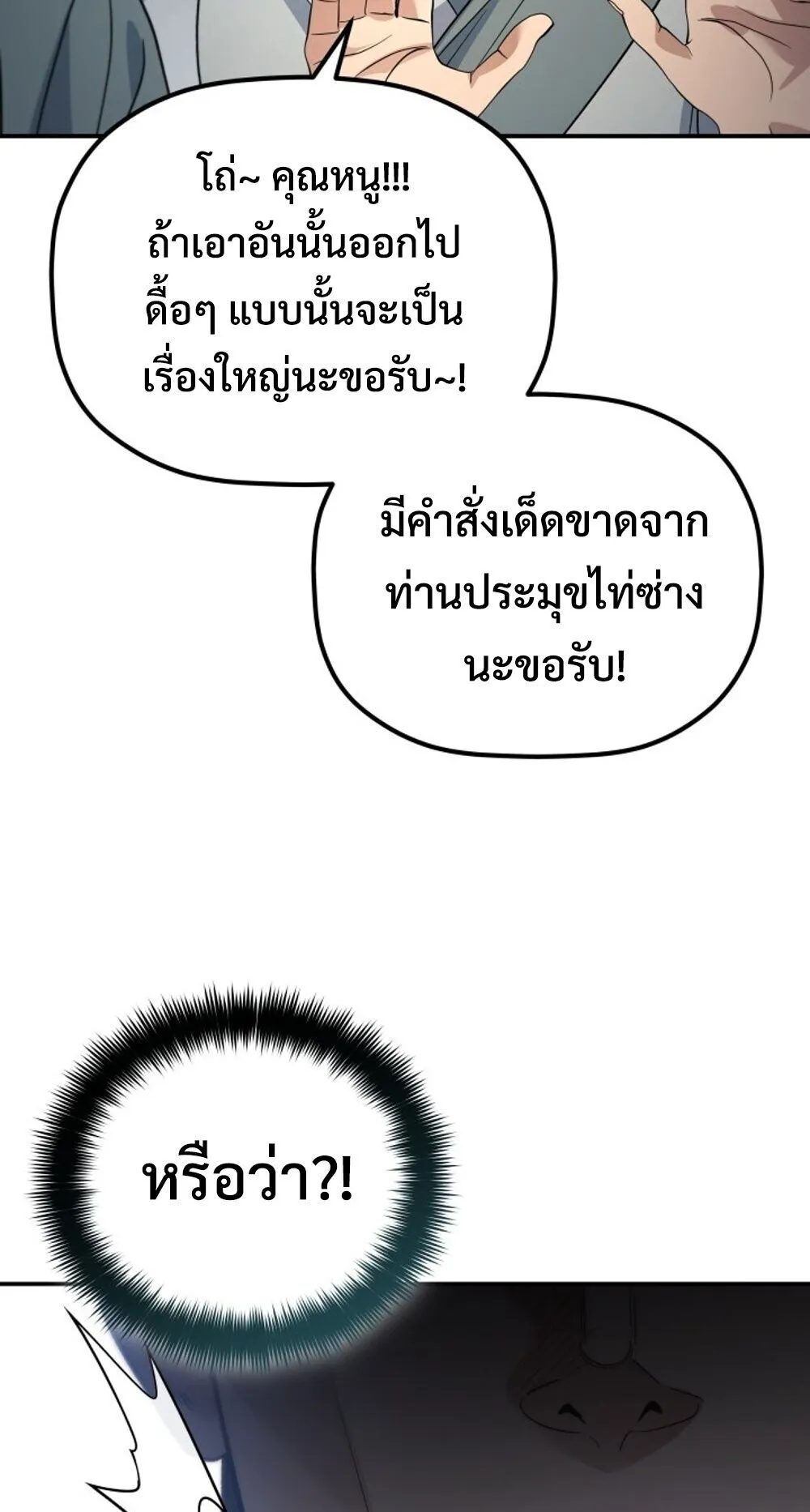 The Youngest Son of the Eunhae Sangdan บ_ตรชายคนส_ดท_องแห_งหอการค_าอ_นเฮ ตอนที่ ตอนที่ 45 รูปที่ 87