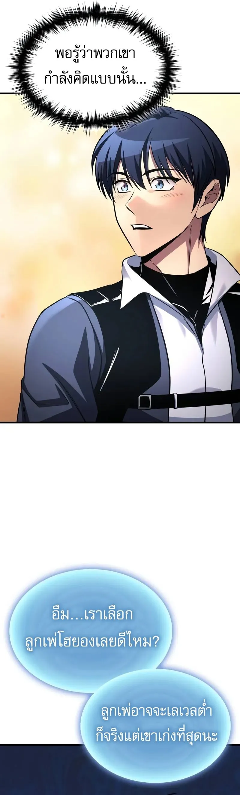 My Exclusive Tower Guide ค_ม_อกลย_ทธ_พ_ช_ตหอคอย ตอนที่ ตอนที่ 97 รูปที่ 28