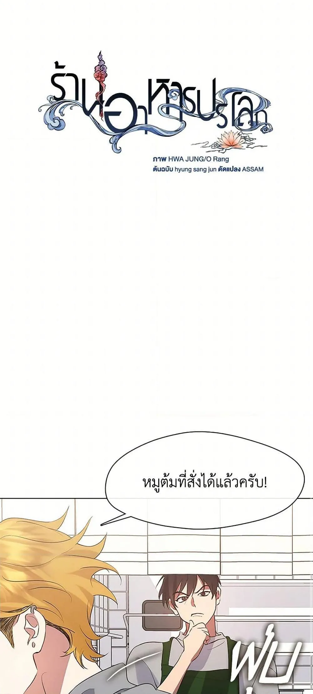 Afterlife Diner ร_านอาหารหล_งความตาย ตอนที่ ตอนที่ 53 รูปที่ 42