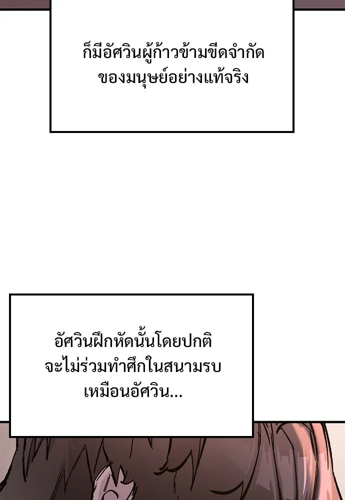 อัศวินวันเดียว ตอนที่ 23 รูปที่ 113