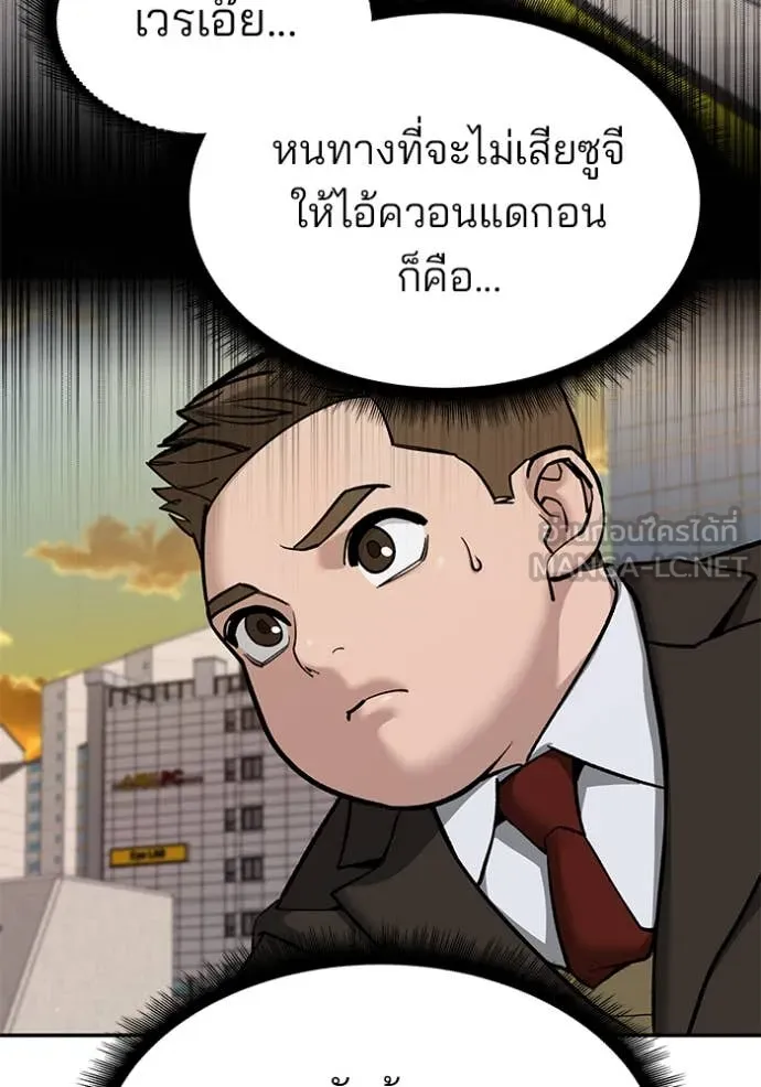 เลวฟาดเลว ตอนที่ 137 รูปที่ 8