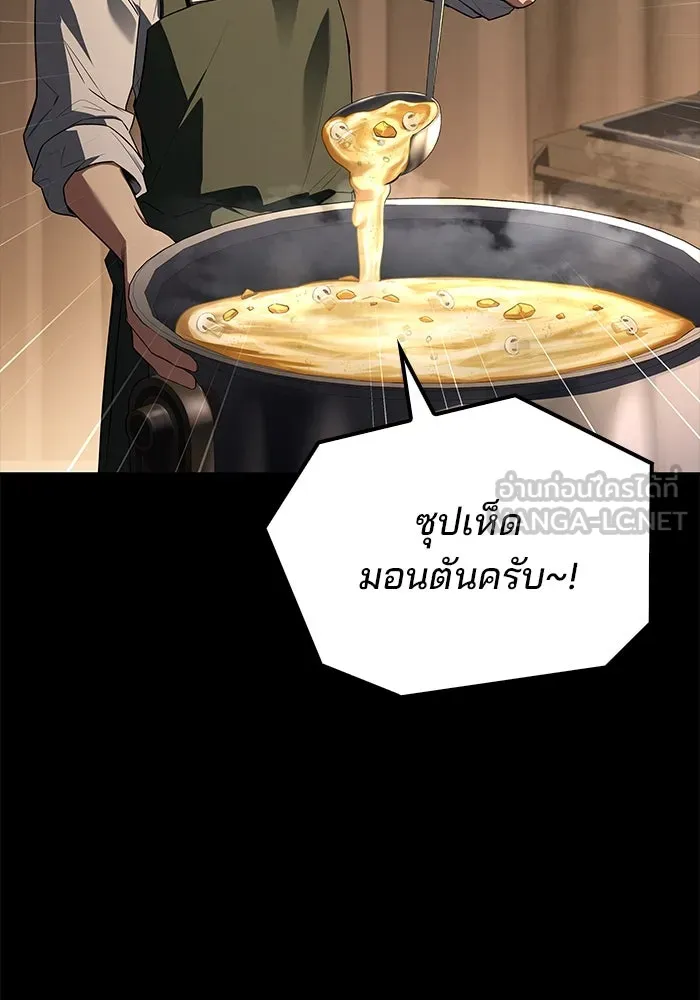 ครัวจอมเวท ตอนที่ 93 รูปที่ 114