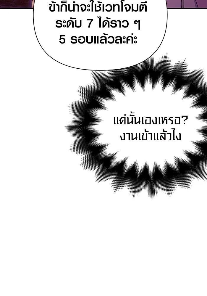 เอาชีวิตรอดในเกมฉบับคนเถื่อน ตอนที่ 28 รูปที่ 149