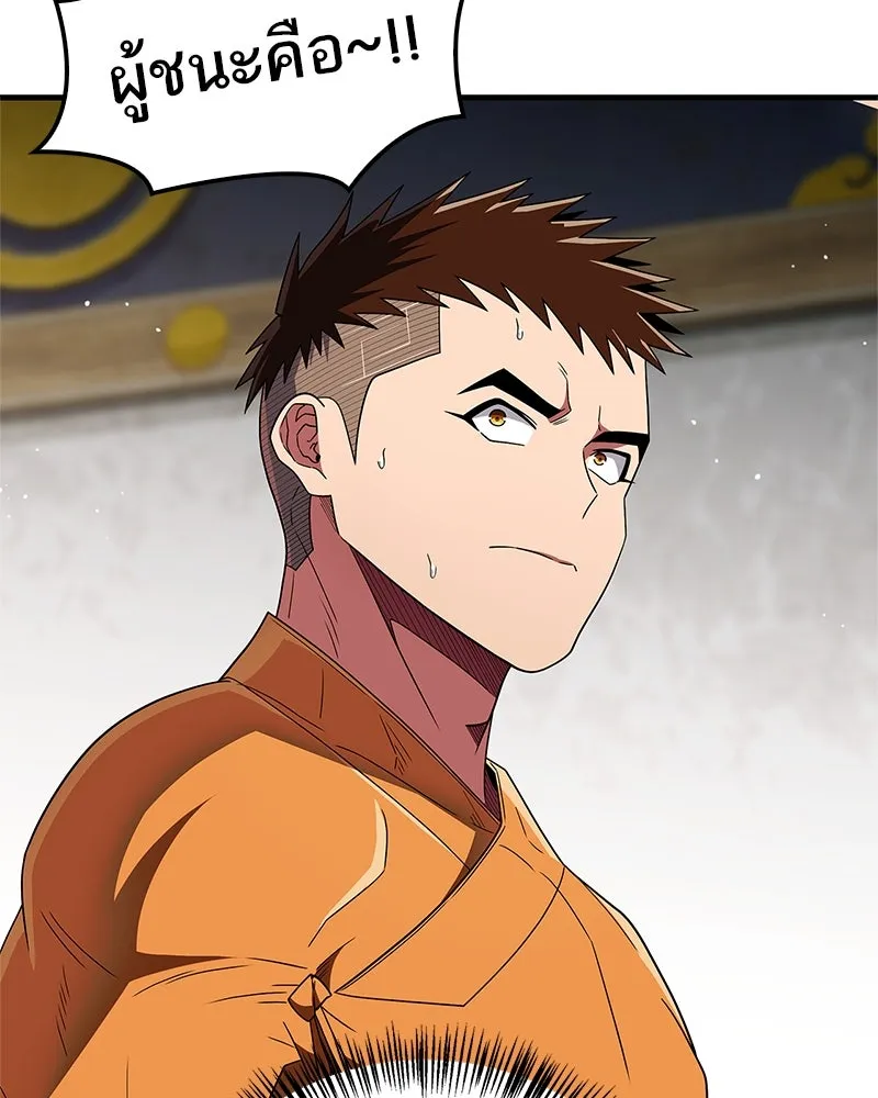 สุดยอดเทรนเนอร์แห่งยุทธภพ ตอนที่ 72 รู้สึกผิดที่โกหก รูปที่ 107