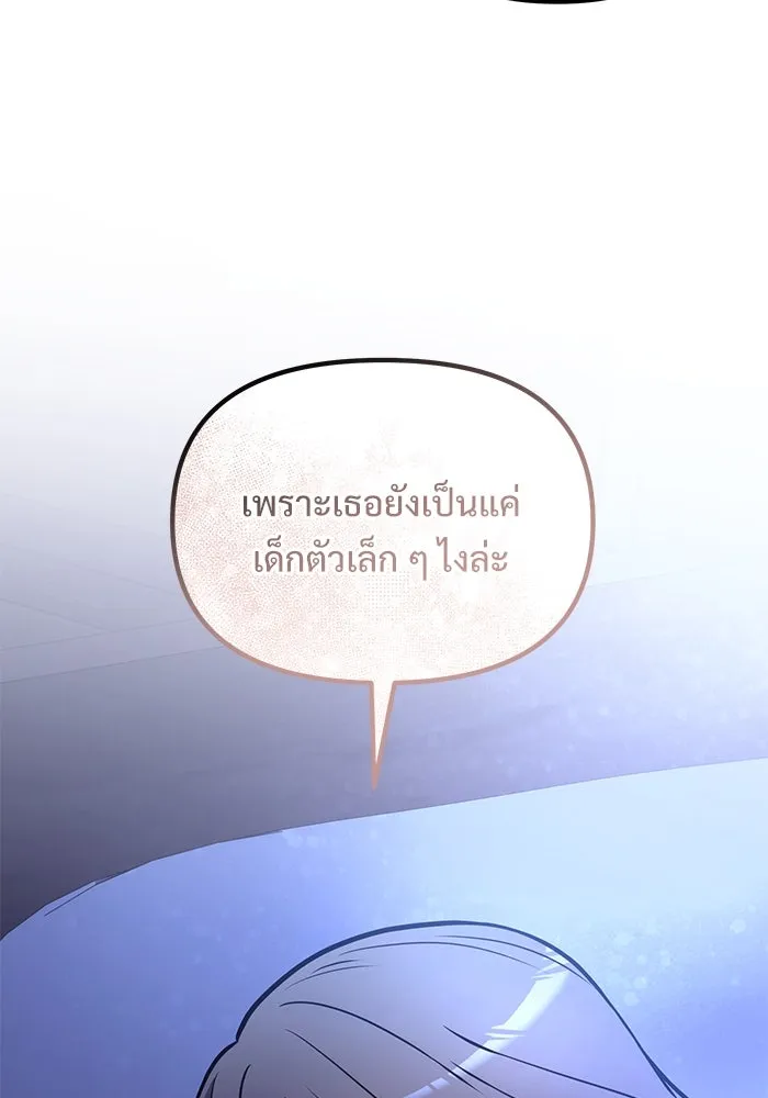 อัศวินดำล่าท้าเวลา ตอนที่ 85 รูปที่ 86