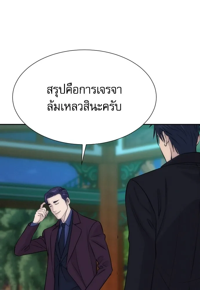 หลานอัจฉริยะของราชาเงินกู้ ตอนที่ 91 รูปที่ 110