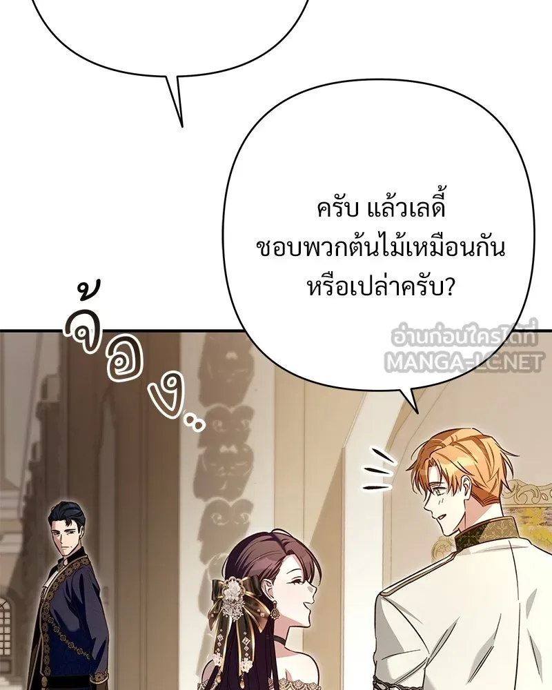 เจ้าสาวแกรนด์ดยุกปีศาจ ตอนที่ 34 รูปที่ 39