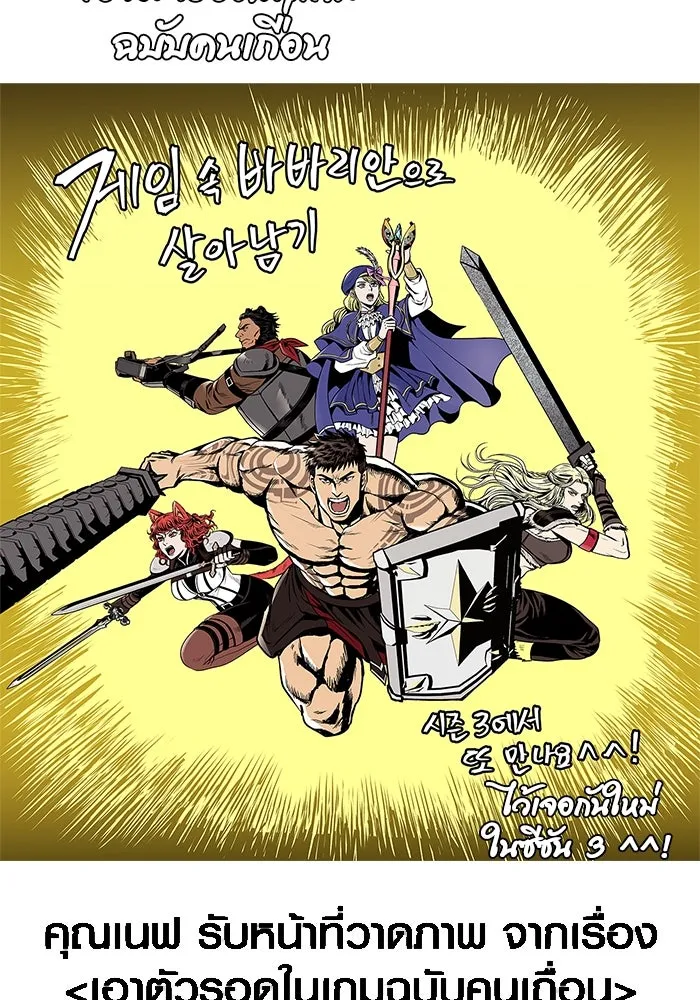 เอาชีวิตรอดในเกมฉบับคนเถื่อน ตอนที่ 111 จบการศึกษา รูปที่ 203