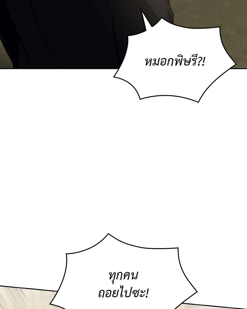 เกิดอีกทีเป็นว่าที่ประมุขลัทธิมาร ตอนที่ 73 รูปที่ 100