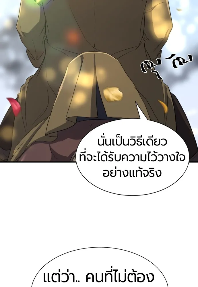 ยอดสถาปนิกผู้พิทักษ์อาณาจักร ตอนที่ 59 รูปที่ 53