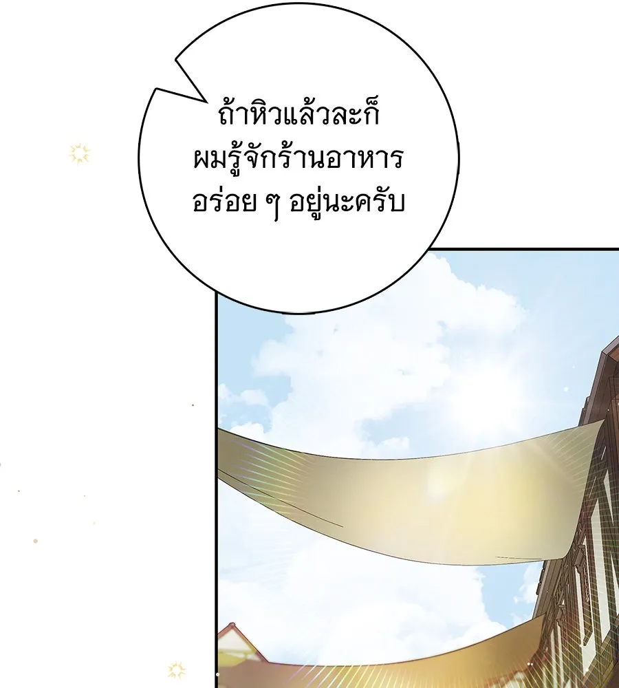 สาว(ลับ)ใช้ของท่านเคานต์ตาบอด ตอนที่ 40 รูปที่ 55