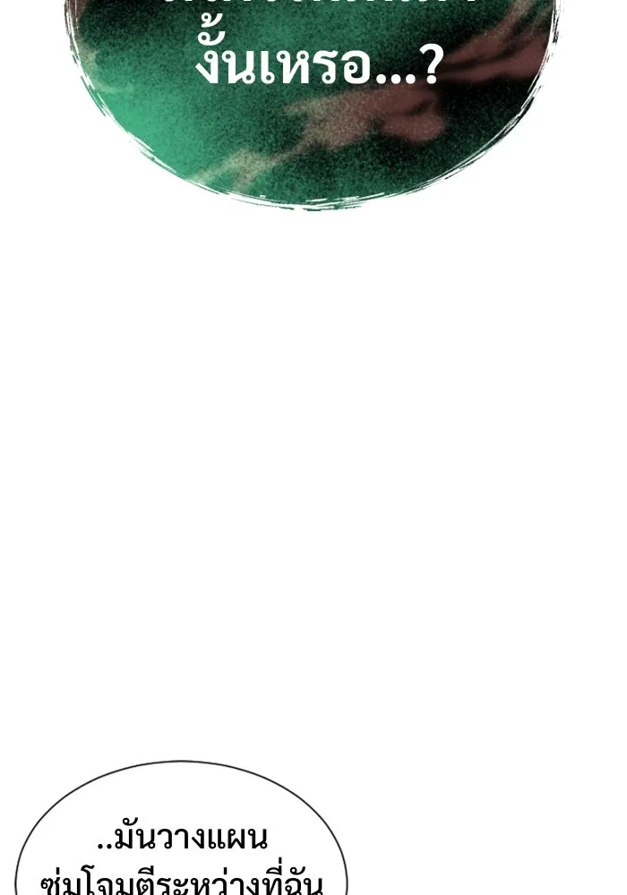 อูเร็ค มาซิโน่ ตอนที่ 21 การบุกรุก รูปที่ 157