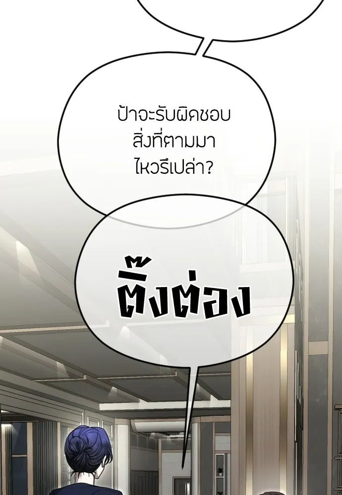 วิธีหนีตายจากนิยายโรคจิต ตอนที่ 91 รูปที่ 79