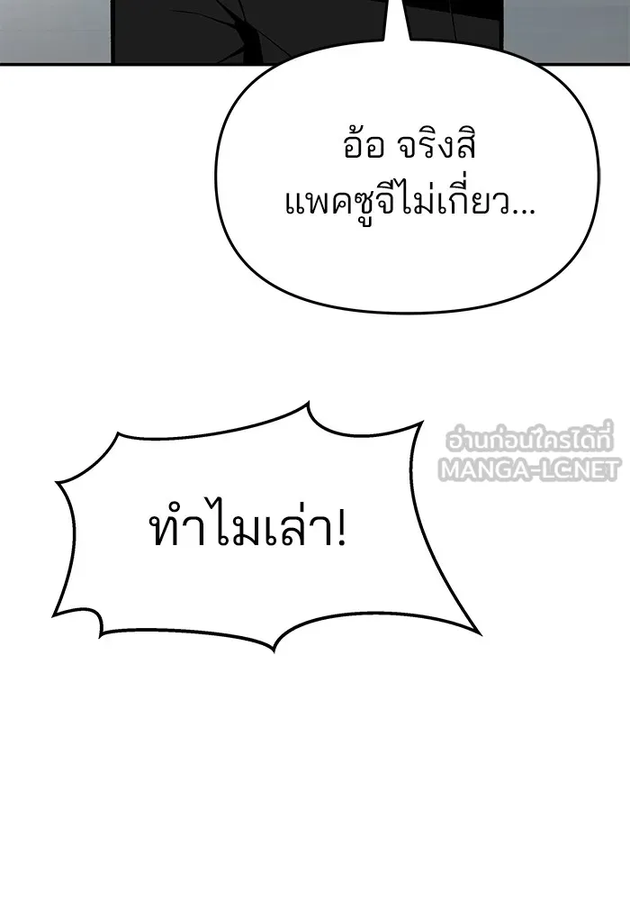 เลวฟาดเลว ตอนที่ 58 รูปที่ 42
