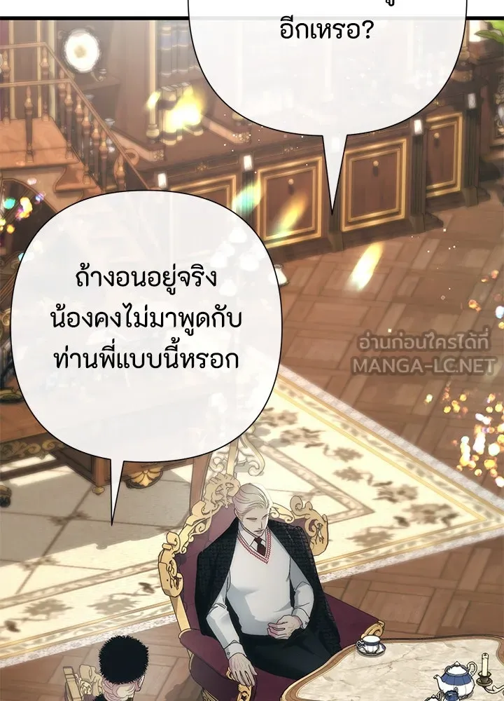 องค์ชายผู้อื้อฉาว ตอนที่ 121 รูปที่ 15