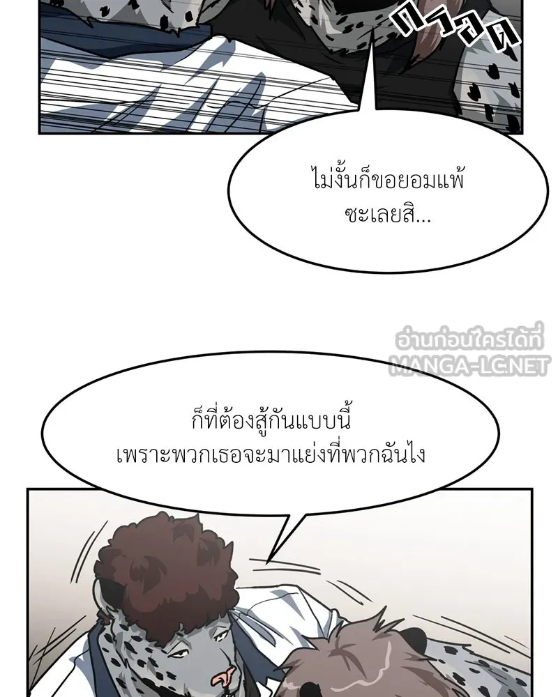 โรงเรียนสัตว์กินเนื้อ ตอนที่ 83 รูปที่ 33