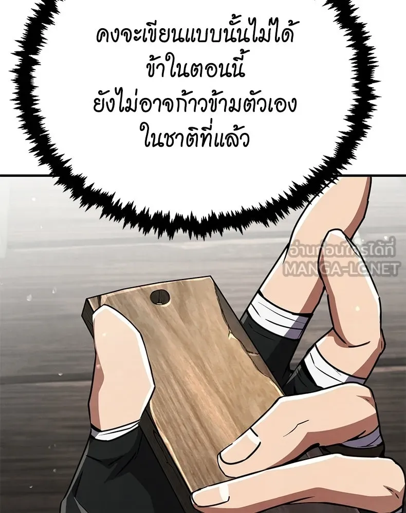 กำปั้นราชันคืนชีพ ตอนที่ 26 รูปที่ 75