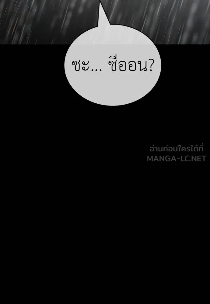 ยมราชลงทัณฑ์ ตอนที่ 55 รูปที่ 93