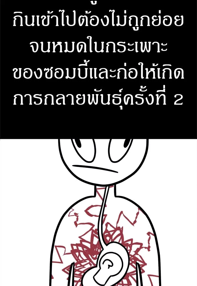 Zombie X Slasher ตอนที่ 71 รูปที่ 10