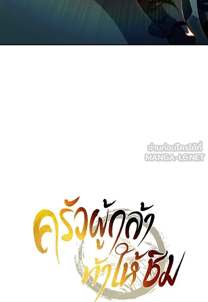 ครัวผู้กล้าท้าให้ชิม ตอนที่ 48 รูปที่ 39