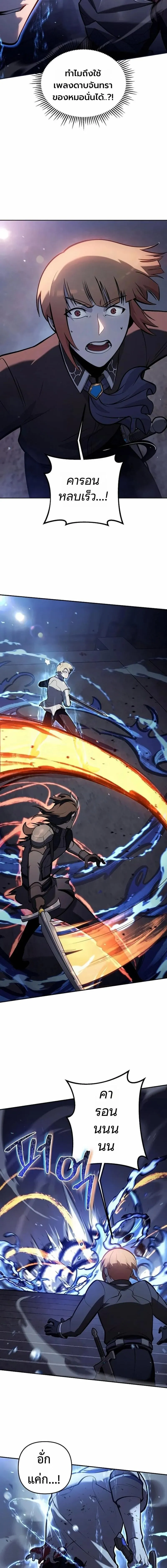 The Mad Dog of the Duke_s Estate ตอนที่ ตอนที่ 37 รูปที่ 4