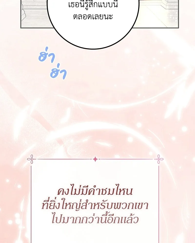 ดัชเชสเชลย ตอนที่ 46 รูปที่ 82