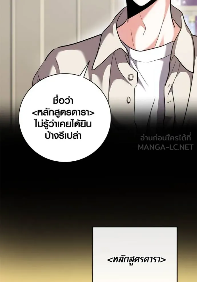 ออร่าดาราอัจฉริยะ ตอนที่ 44 รูปที่ 105