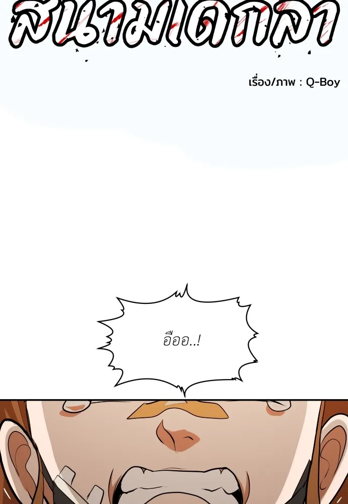 สนามเด็กล่า ตอนที่ 9 รูปที่ 8