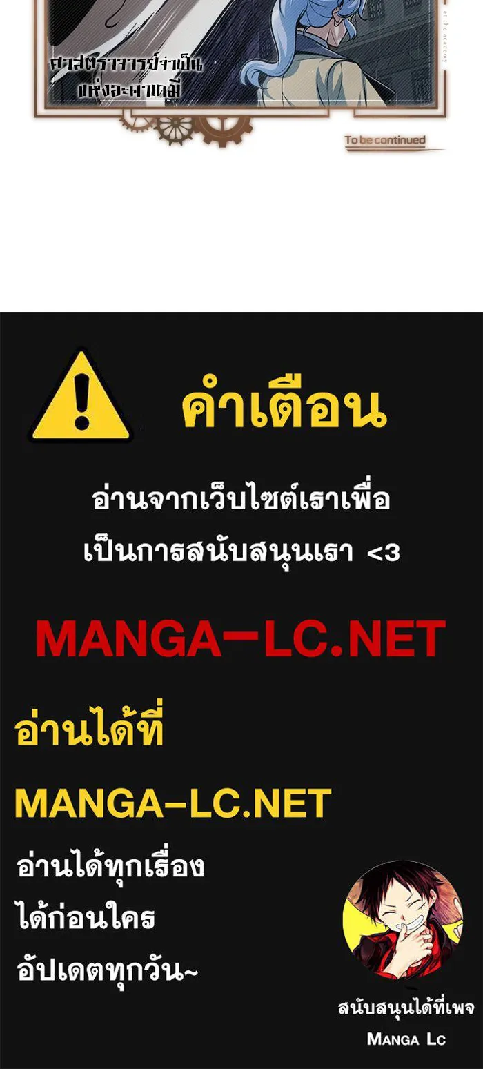 ศาสตราจารย์จำเป็นแห่งอะคาเดมี ตอนที่ 45 รูปที่ 127
