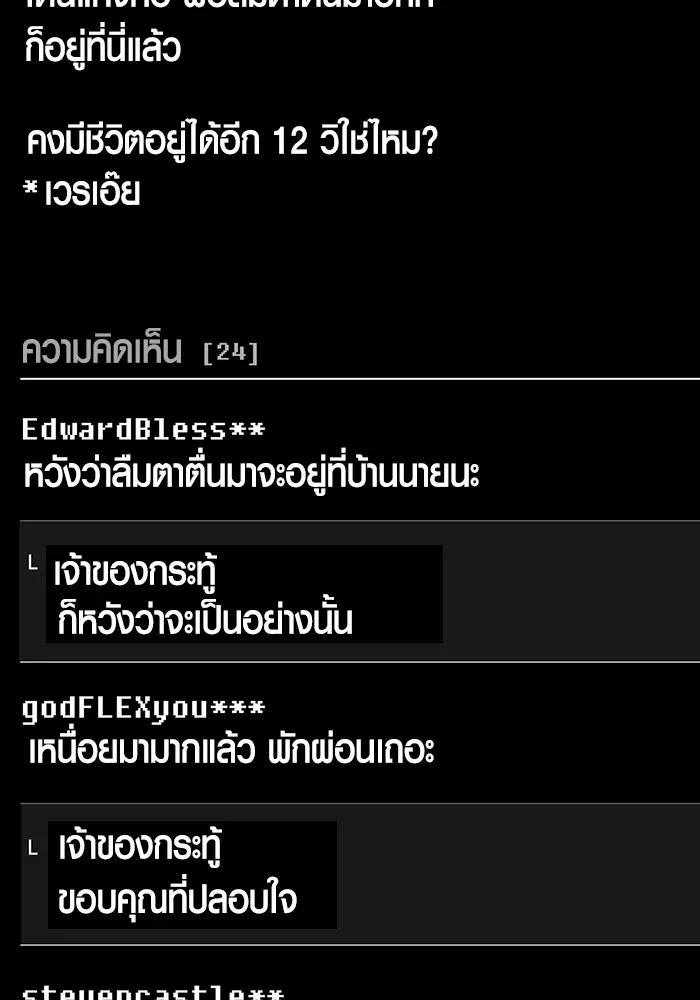 เอาชีวิตรอดในเกมฉบับคนเถื่อน ตอนที่ 117 ผู้หญิงคนนั้น รูปที่ 28