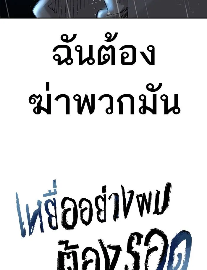 To not die ตอนที่ 66 รูปที่ 176