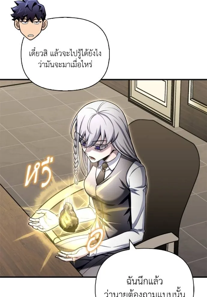 เกมของยอดมนุษย์ ตอนที่ 130 รูปที่ 82