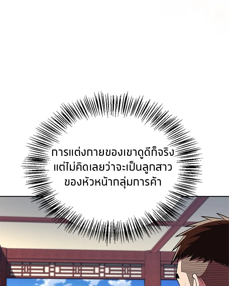 สุดยอดเทรนเนอร์แห่งยุทธภพ ตอนที่ 41 ความใฝ่ฝันของลูกผู้ชาย รูปที่ 139