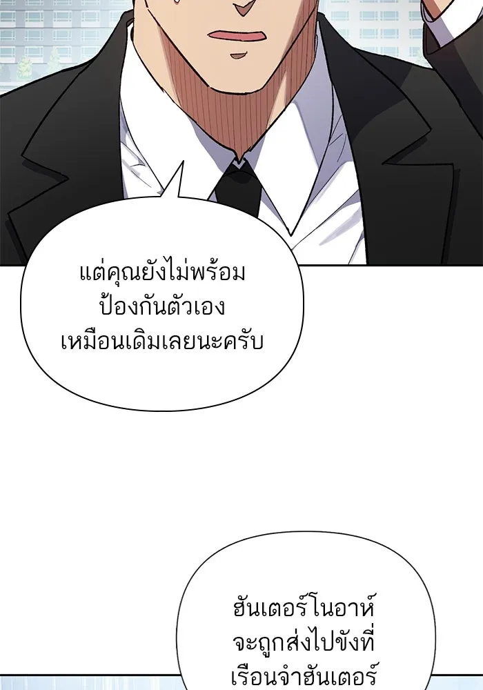 My S-Class Hunters ตอนที่ 73 พี่สาวผมเขา... (2) รูปที่ 86