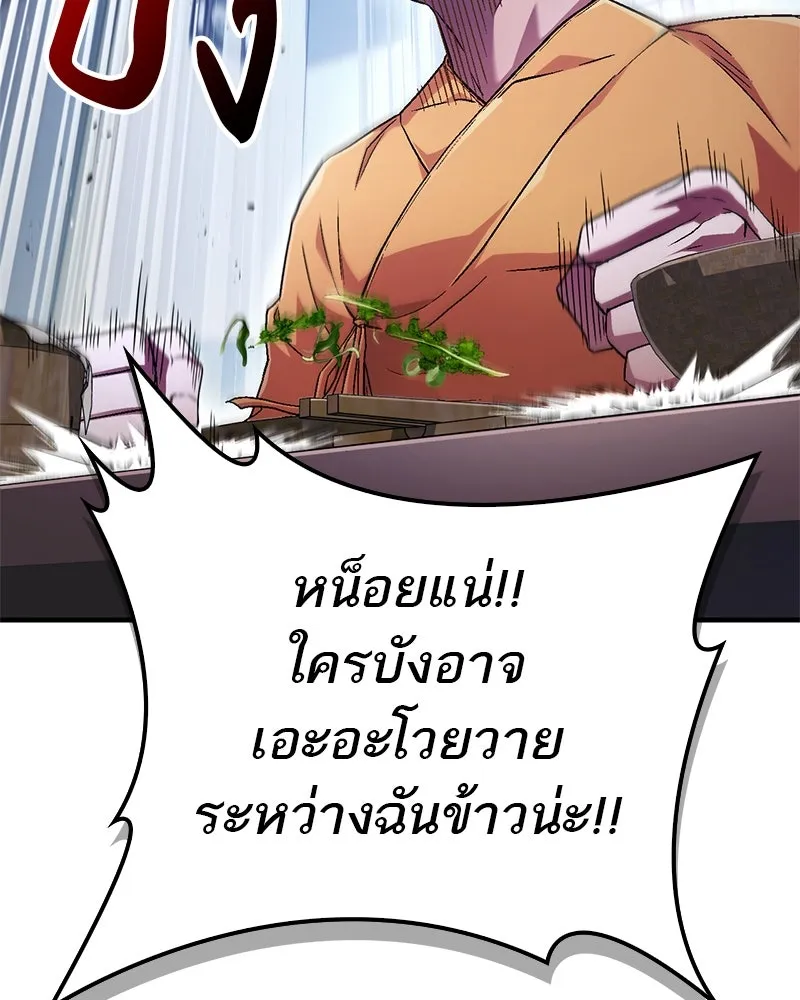 สุดยอดเทรนเนอร์แห่งยุทธภพ ตอนที่ 3 นี่คืออาหารเหรอเนี่ย รูปที่ 46