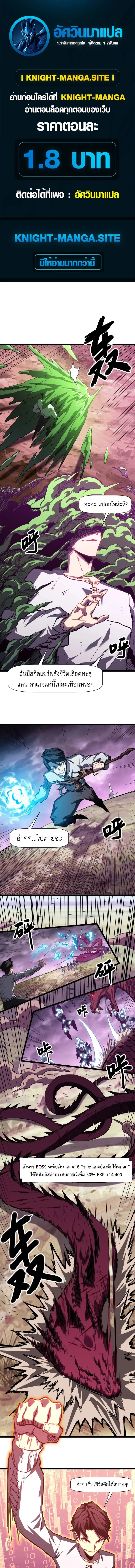 Invincible With Only a Single Point of HP ไร_เท_ยมทานด_วยพล_งช_ว_ตเพ_ยง 1 แต_ม ตอนที่ ตอนที่ 4 รูปที่ 1