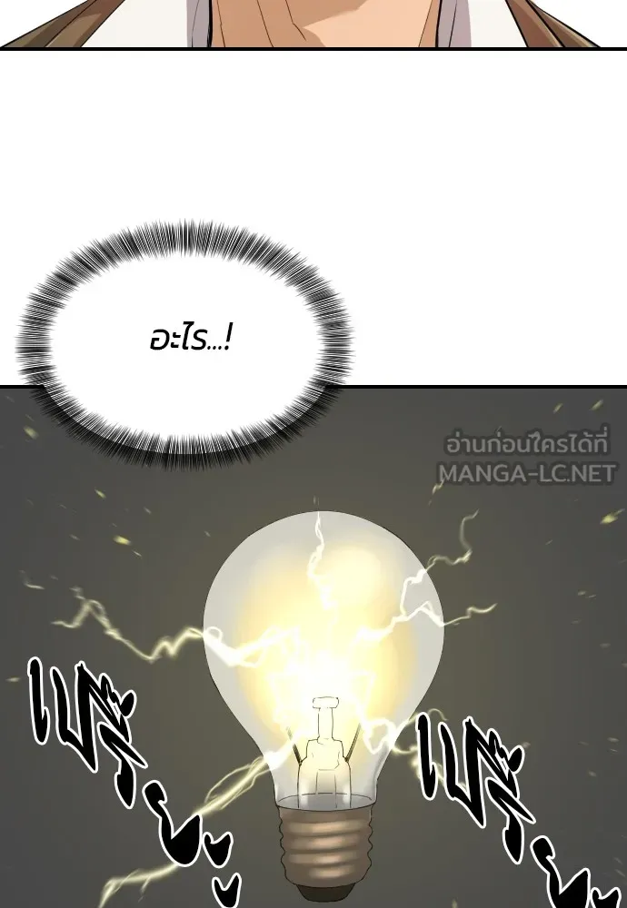 ยอดสถาปนิกผู้พิทักษ์อาณาจักร ตอนที่ 1 รูปที่ 144