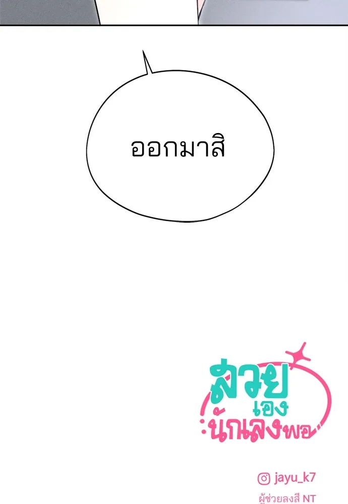 สวยเองนักเลงพอ ตอนที่ 19 รูปที่ 119