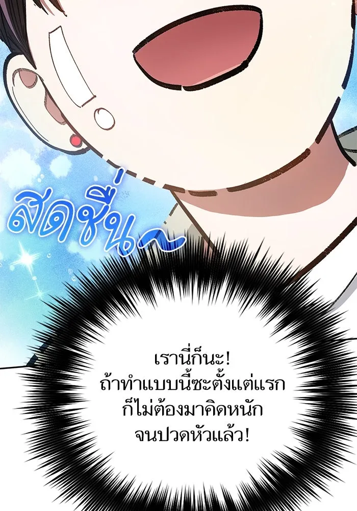 My S-Class Hunters ตอนที่ 111 วิธีรับมือกับละครจัดฉาก (2) รูปที่ 16