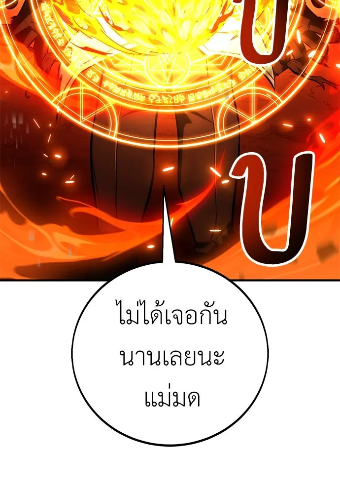 ไอ้เพลเยอร์นั่น ฉันฆ่ามันเอง ตอนที่ 78 รูปที่ 162