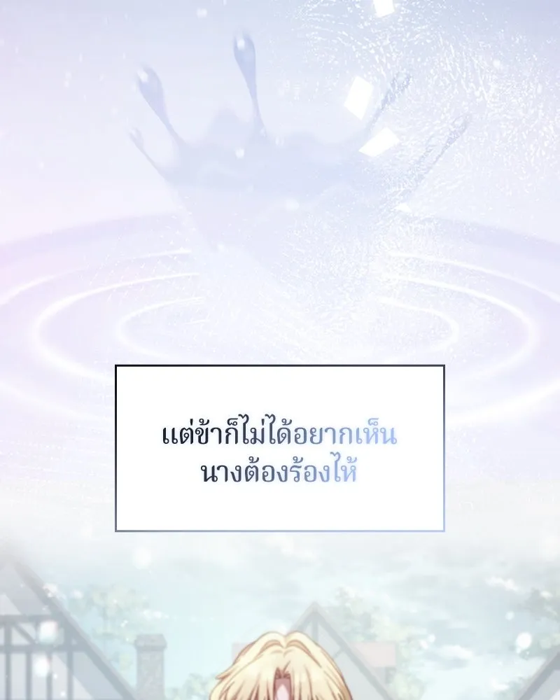 ถ้าเป็นนางร้าย ขอตายดีกว่า ตอนที่ 12 รูปที่ 28