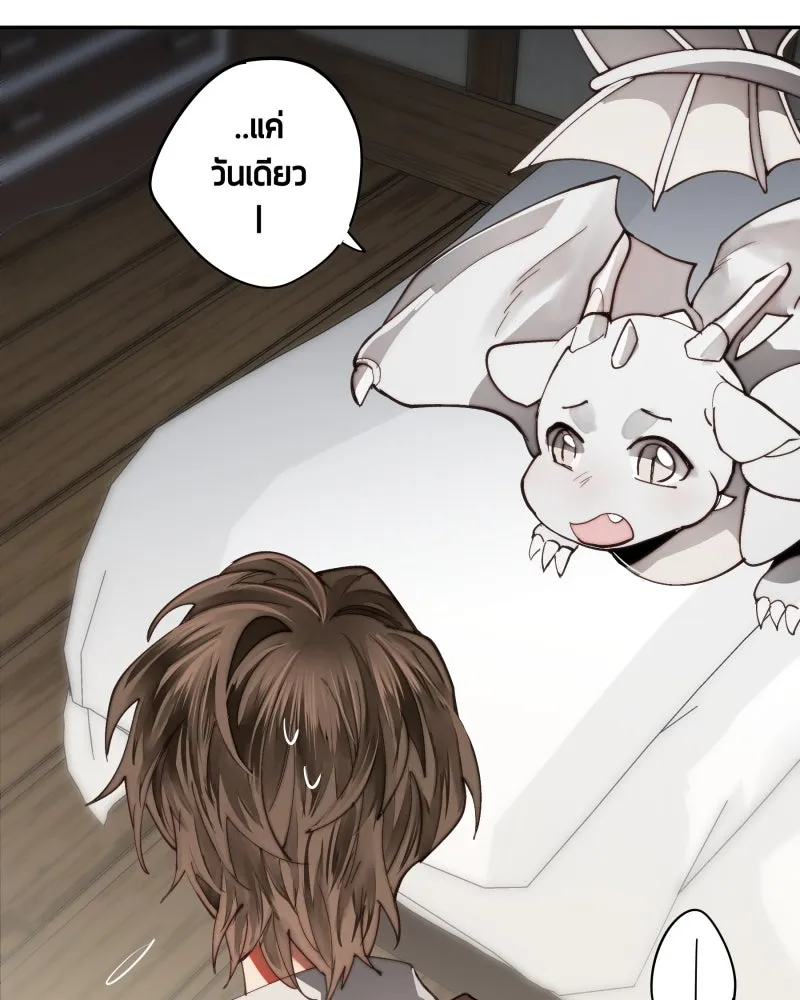 เทพมังกรคลั่งรัก ตอนที่ 28 บนปีกของเทพมังกร รูปที่ 4