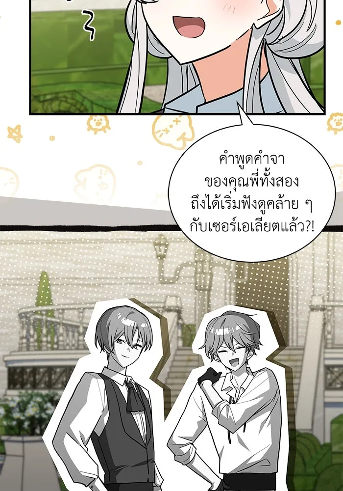 แมวน้อยในรังหมาป่า ตอนที่ 49 รูปที่ 88