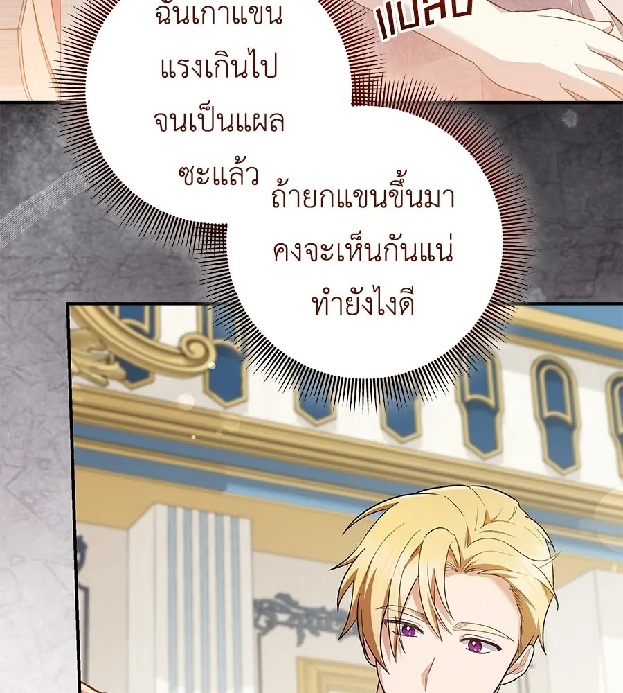 คุณพ่อของหนูคือศัตรูในชาติก่อน ตอนที่ 2 รูปที่ 131