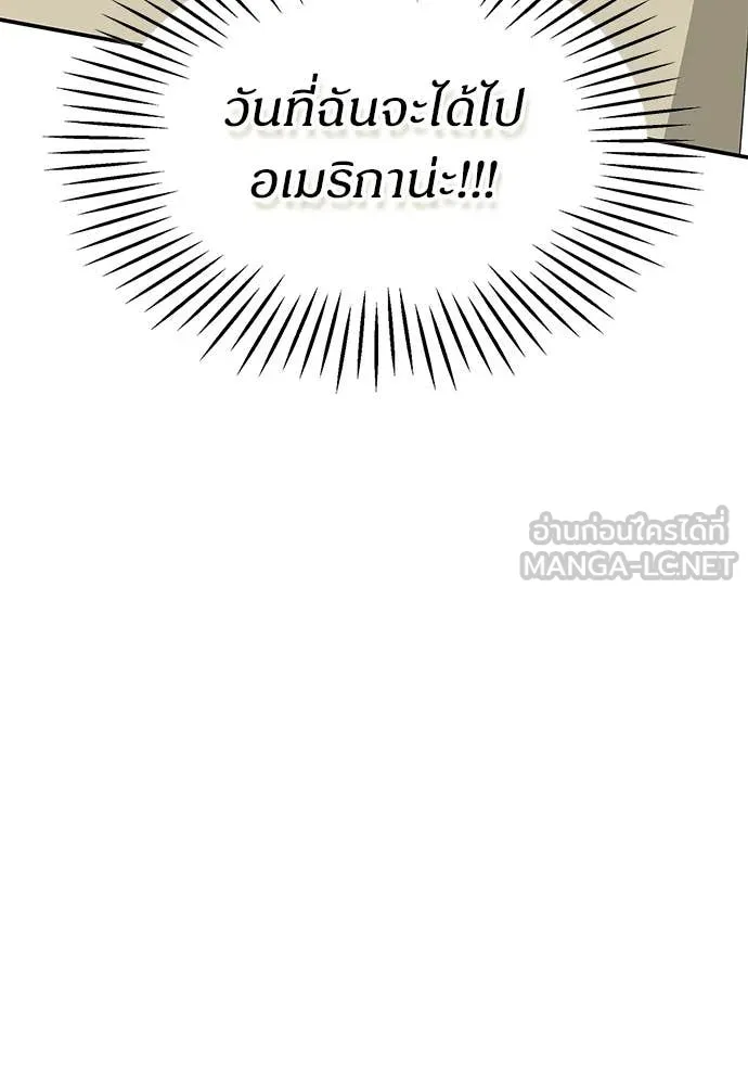 ฉันเนี่ยนะ ตอนที่ 73 รูปที่ 108