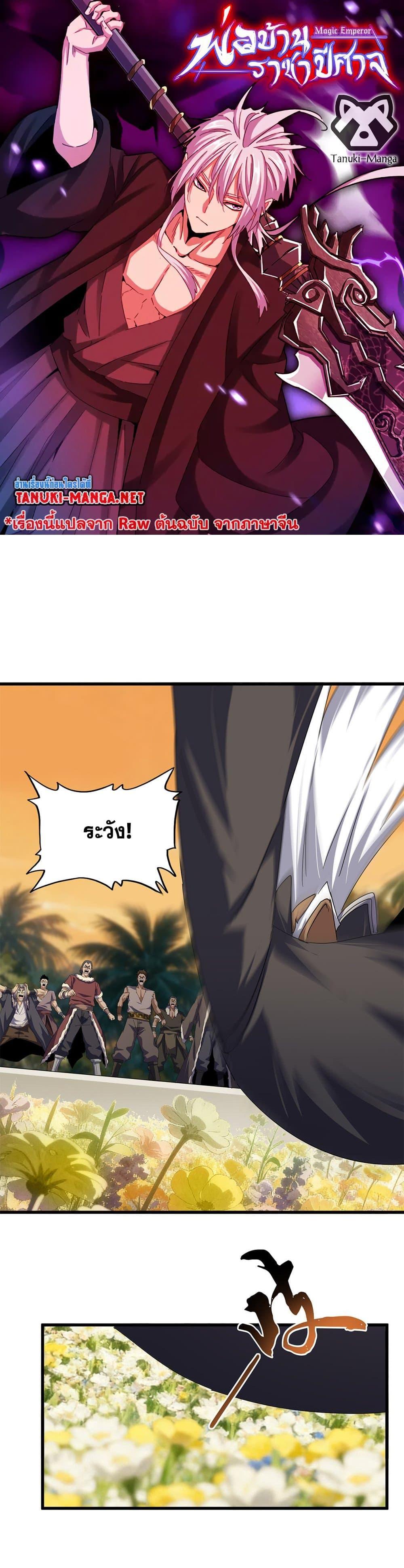 Manga-lc-com อ่านมังงะ อ่านการ์ตูน ออนไลน์ ฟรี Magic Emperor ตอนที่ 1 2 3 4 5 6 7 8 9 10 11 12 13 14 ฟรี ไม่มีโฆษณา Manga-lc - อ่าน มังงะ อ่าน การ์ตูน ออนไลน์ อ่านมังงะ ฟรี
