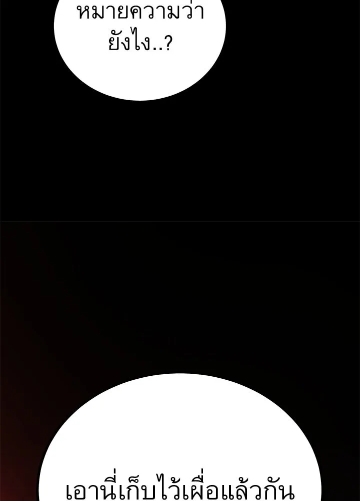 ราชาลานประลอง ตอนที่ 39 รูปที่ 28