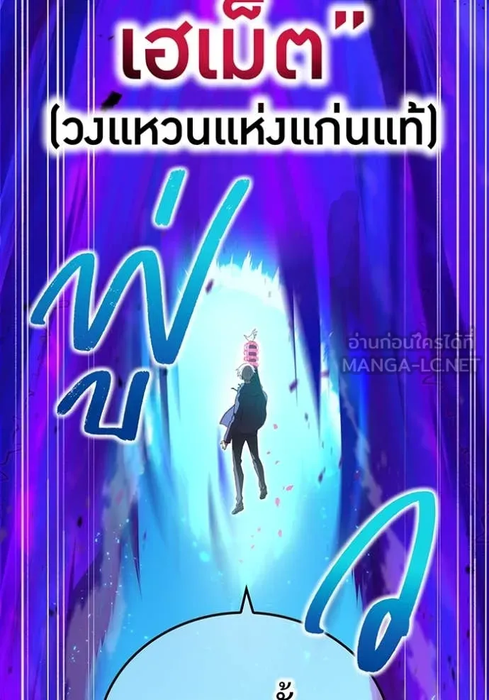 ฮันเตอร์สกิลโกง ตอนที่ 87 รูปที่ 144